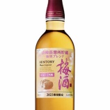 『【数量限定】「サントリー梅酒〈山崎蒸溜所貯蔵梅酒ブレンド〉至福の完熟梅」』の画像