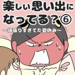 やらかしがちな二児の母！毎日ちょこっと漫画