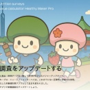 日本スポーツ栄養学会第11回大会（福岡）への企業展示について