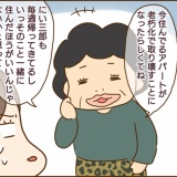 結婚したら義父母が猛毒親でした【90】