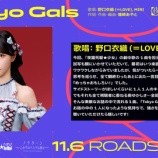 『[イコラブ] 野口衣織、劇中歌『Tokyo Gals』高音の伸びがイイねカッコイイ』の画像