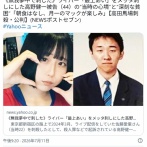 最上あい殺害犯「毎日貧困飯食ってた。楽しみは月1回のマック。最上は無職障害者から騙し取った」