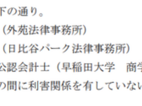 ニデック（6594）「役員責任調査委員会」を設置　法的責任の有無を調査