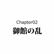 【2話】直江兼続の生涯