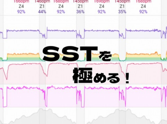 SSTトレーニング完全解説｜正しい強度と効果・やり方まとめ