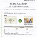 7&i：買い物券 2026年2月権利(3382)・イトーヨーカドーやセブンイレブン、デニーズなどで使える商品券