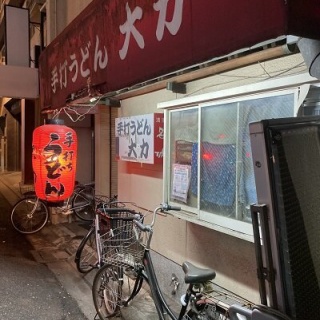 安いネタ！旨いネタ！隠れ家ブログ「立呑み　ま」