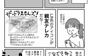 ドラえもんに情熱がありすぎる女