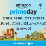 『【本日18時開催】Amazonプライムデー。米国では小売業が警戒』の画像