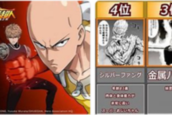 超ジャンプ速報 マスターゲーム ワンパンマンone Punch Man 超ジャンプ速報 マスターゲーム ワンパンマンone Punch Man
