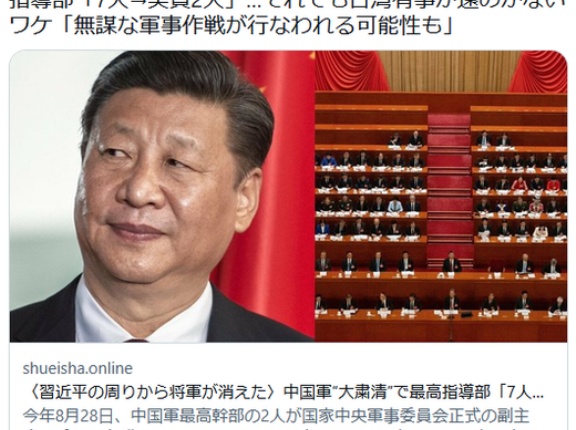 〈習近平の周りから将軍が消えた〉中国軍“大粛清”で最高指導部「7人→実質2人」…それでも台湾有事が遠のかないワケ