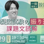 ＴＡＣ建築士講師室ブログ