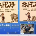 ポケットモンスター 赤緑Pokémon Red and Green