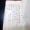 和本江戸期暦健康法写本「年中養生伝」1冊/古書古文書/手書き