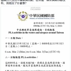 台湾国防部「五日連続で領空侵犯が途絶える異常事態」発生と声明を発表