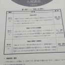 『九歴講座』久しぶりに聴きに！！