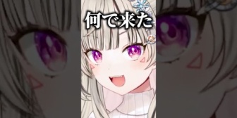 【ぶいすぽ】彼女と出かける前に配信に来たリスナーにツッコむめっさん