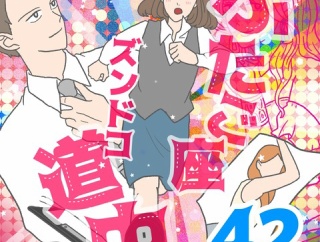 ふたご座ズンドコ道中　42