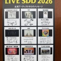 LIVE SDD 2026参加報告（2026.2.14）