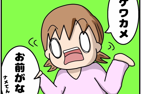 違います 日台夫婦です 言葉