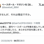 【悲報】阪神ファン、ベースボールマガジンを脅迫して警察沙汰に