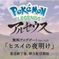 結局「ポケモンアルセウス」って面白いん？