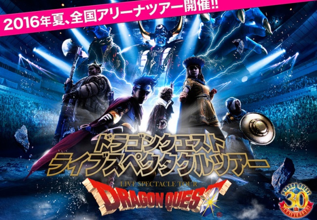 今日からドラクエツアー開催！チケット売れてない模様