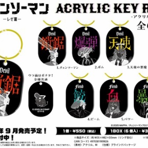 チェンソーマン オリジナルカットアクリルキーホルダー 全種 チェンソーマン』オリジナルカットアクリルキーホルダー