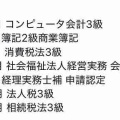 全経主催 検定試験