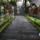 「神社で御詠歌または狂歌？」