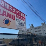 西区に待望の市内3店舗目！西区寺尾台に激安大型スーパー『ラ・ムー（LAMU）』がオープンするらしい。
