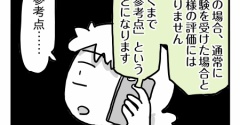 受験生すーちゃん⑯【再テストは受けられる？】