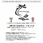 大田区武術太極拳連盟（東京都）