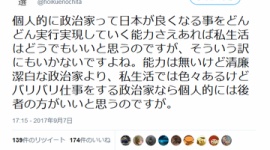 【ダブスタ】保育園落ちた人「不倫議員クビにすりゃ財源作れるだろ」→｢バリバリ仕事する政治家なら私生活はどうでもいい｣