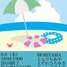 ウェンズデイズ8月の予定