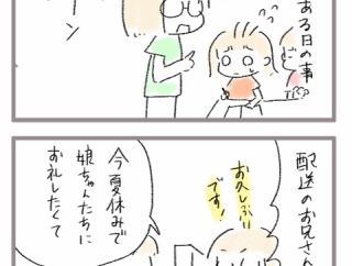 いいことをやれば時々良いことが返ってくる