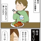 母は知ってる！「長男の秘密」