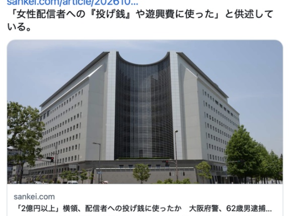 【悲報】2億円以上横領して女性配信者に投げ銭した62歳のジジイ、逮捕。勤務先は倒産