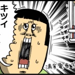 こうみえて、結構神さまに気遣って生きてる