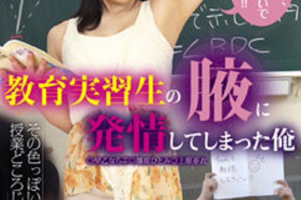 わき毛動画館 わき毛