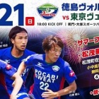 『【プレビュー】J2第30節 東京ヴェルディ戦』の画像