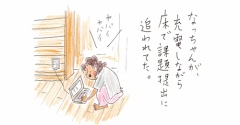 なっちゃんの言葉