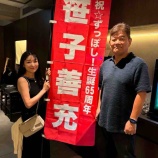『笹子さんお誕生日会』の画像