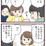 結婚したら義父母が猛毒親でした【90】