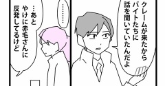 100【再出発編】契約の終わりを告げる時／複数のクレーム
