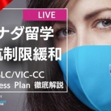 『渡航制限緩和!SSLC Readiness Planとは?【動画】』の画像