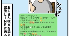 夫の写真におじさん構文を添えて