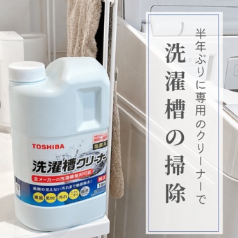 半年ぶりに洗濯槽の掃除と大好きなレモンケーキ