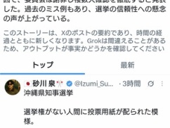 【速報】沖縄県知事選挙、選挙権がない住民に投票用紙が配られる！！！ しかも有効票に