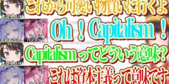 【ホロEN】ビジューとラオーラから「Capitalism」という英語のミームの意味を聞き驚くスバル